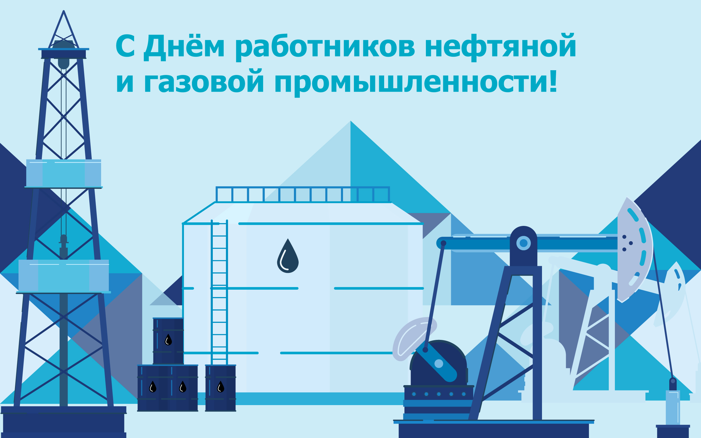 День работников нефтяной и газовой промышленности